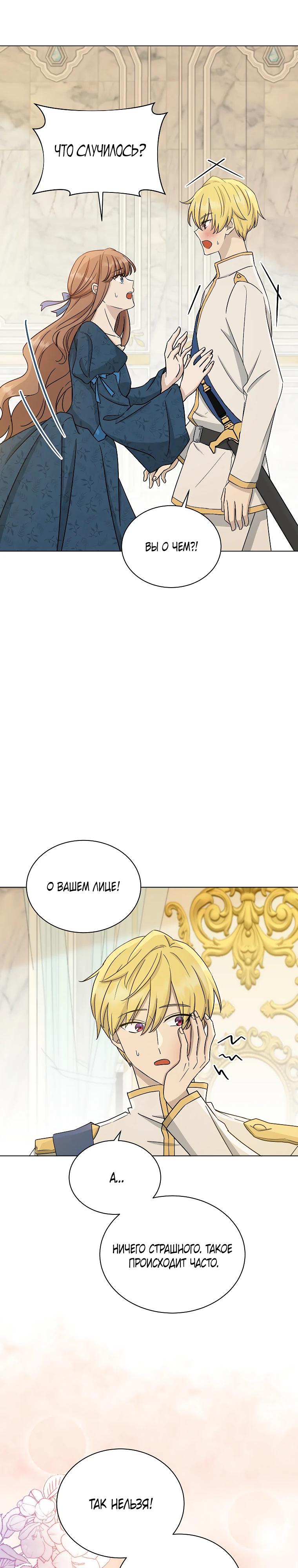 Глава 18 - страница 16