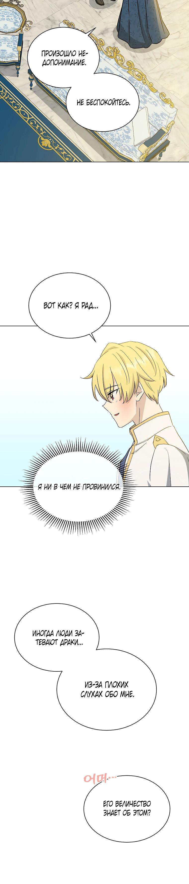 Глава 18 - страница 20