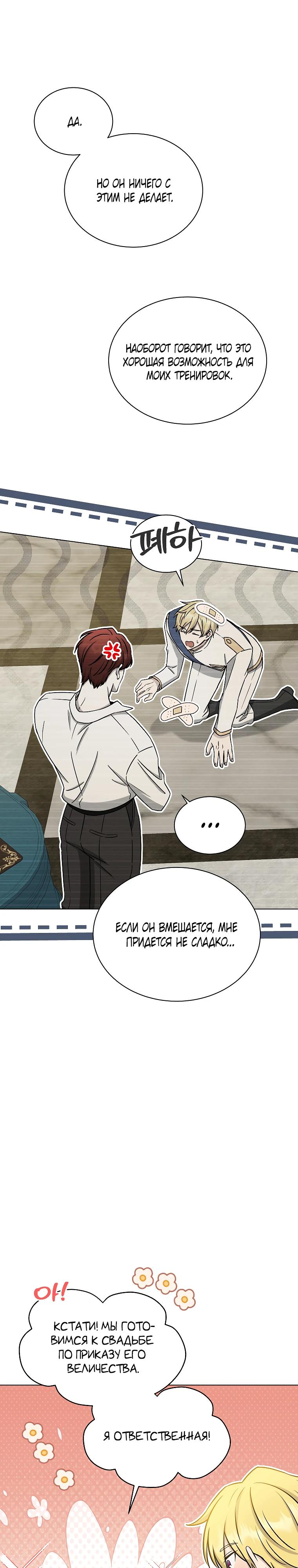 Глава 18 - страница 21