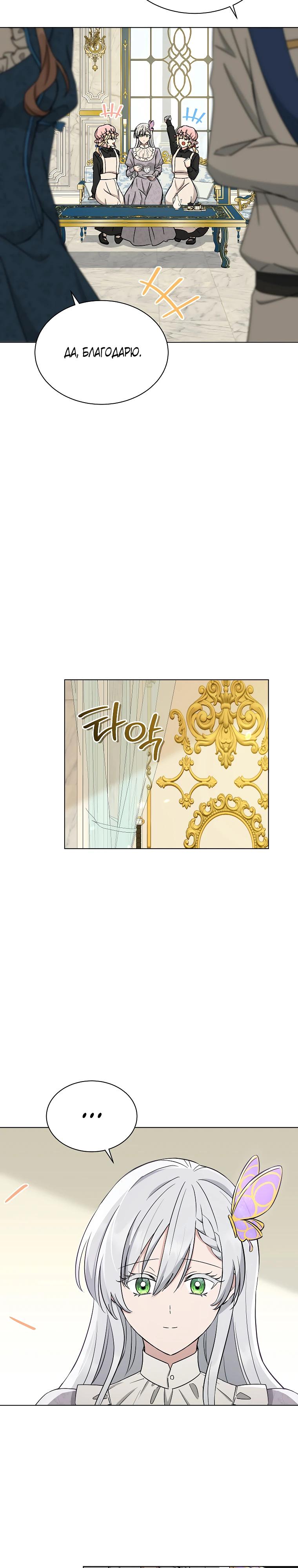 Глава 18 - страница 23