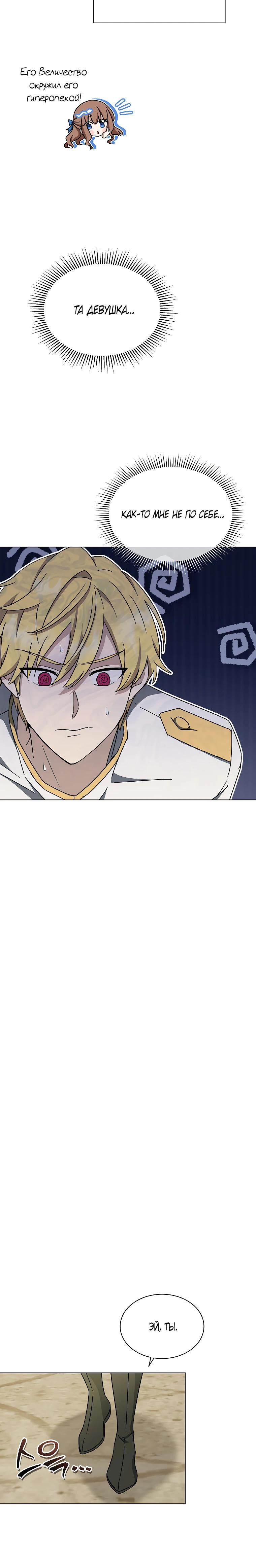 Глава 18 - страница 5