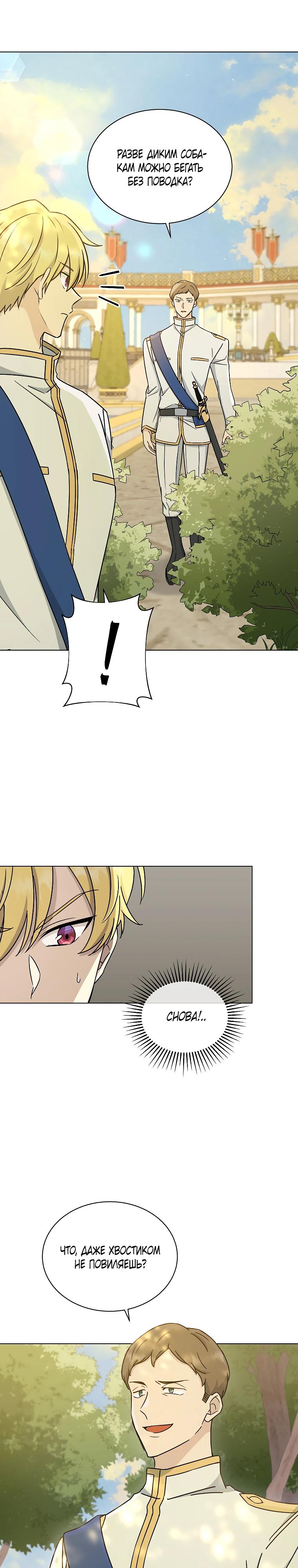 Глава 18 - страница 6