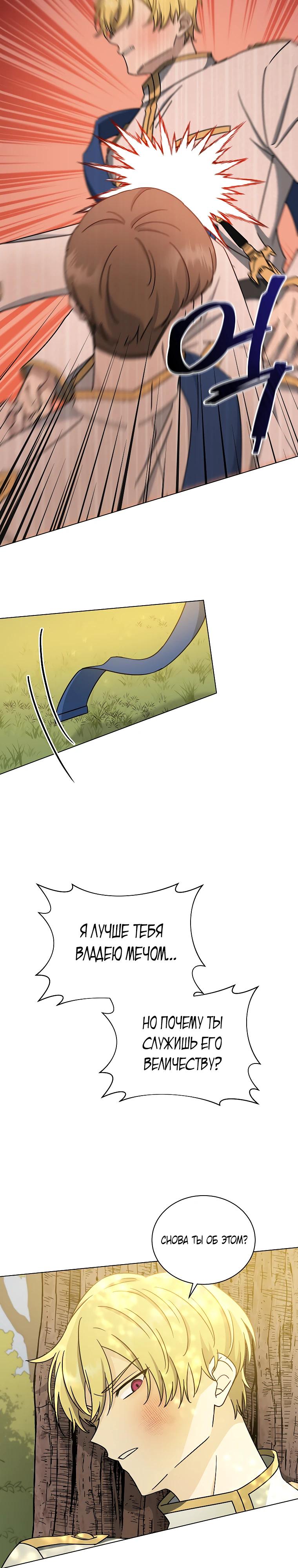 Глава 18 - страница 8