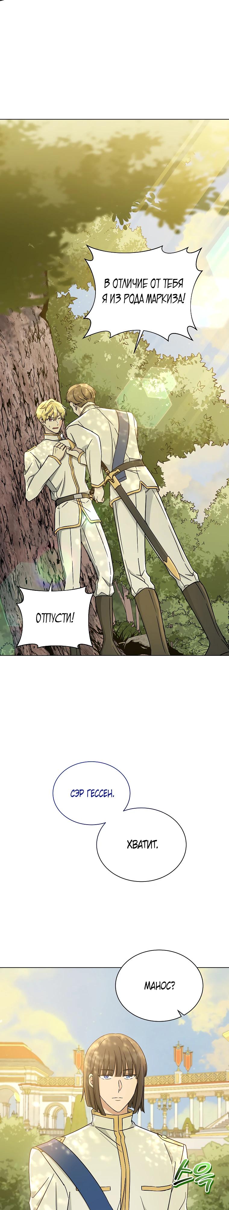 Глава 18 - страница 9