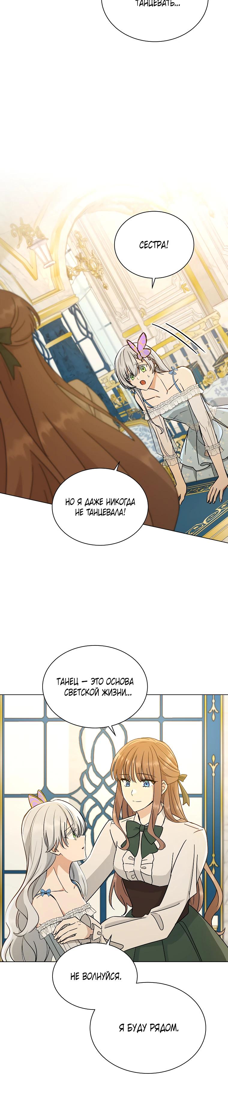 Глава 19 - страница 10