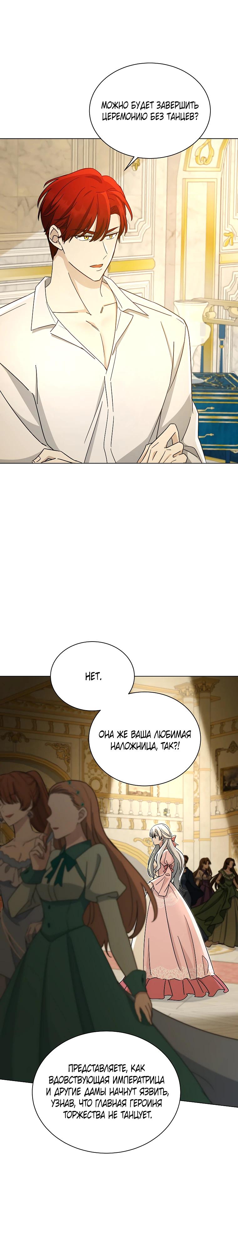 Глава 19 - страница 11