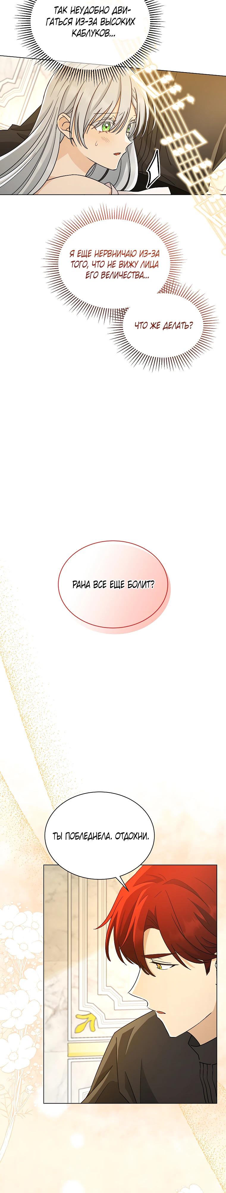 Глава 19 - страница 13