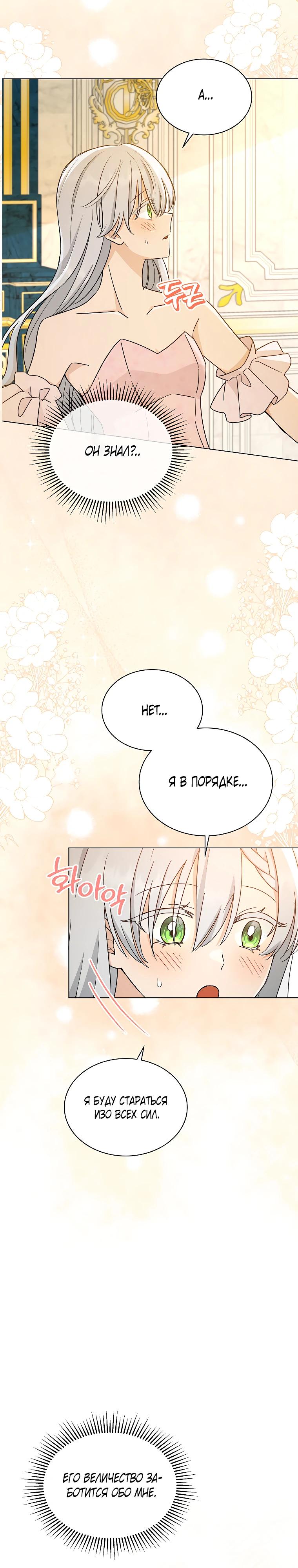 Глава 19 - страница 14