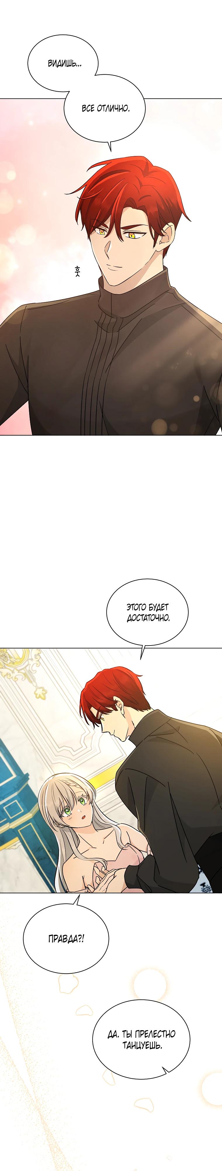 Глава 19 - страница 17