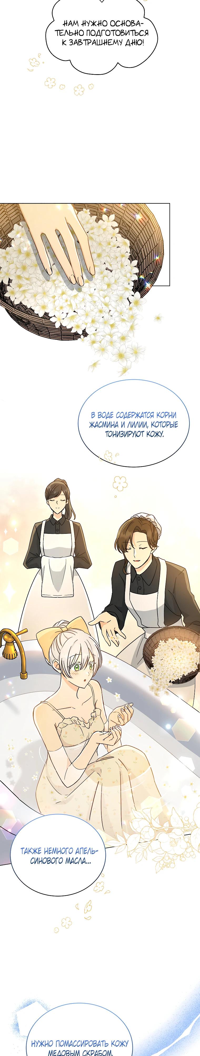 Глава 19 - страница 20