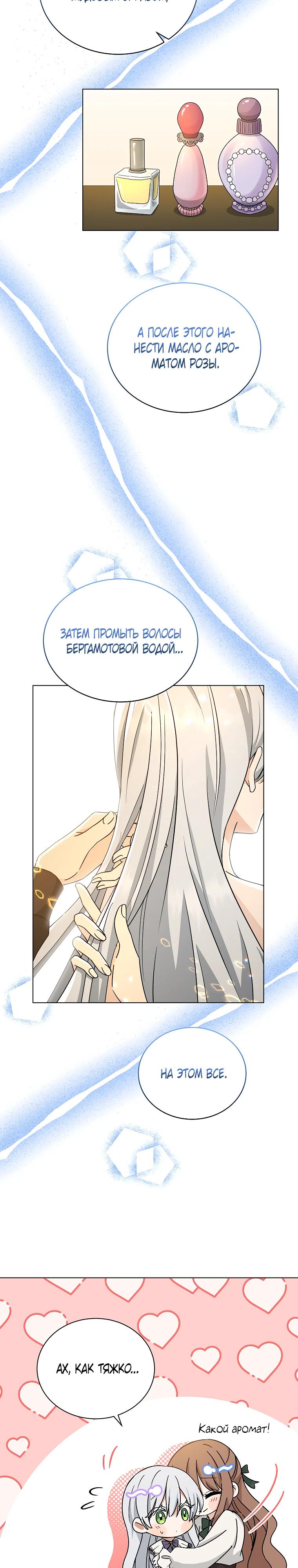 Глава 19 - страница 21