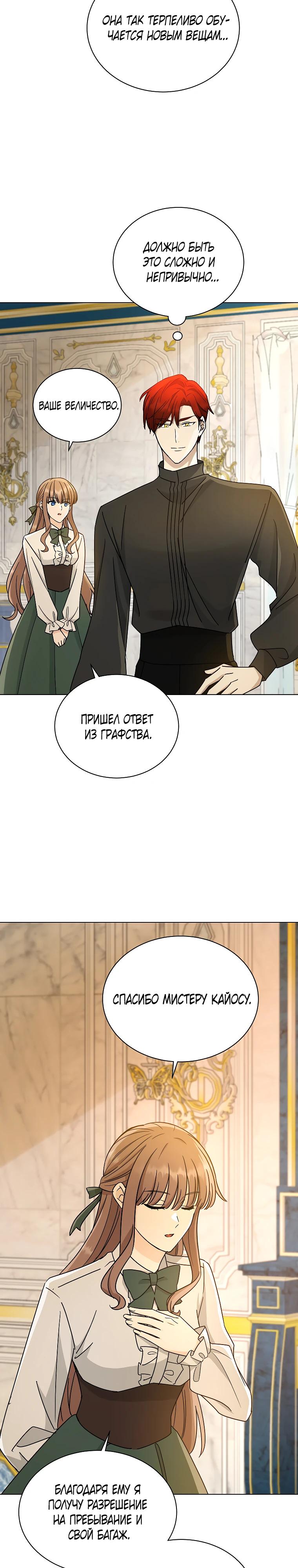 Глава 19 - страница 24