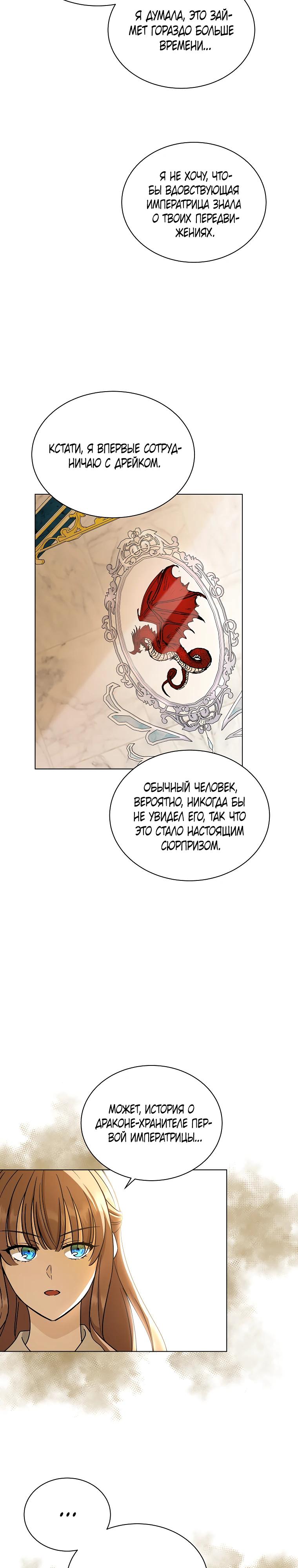 Глава 19 - страница 25