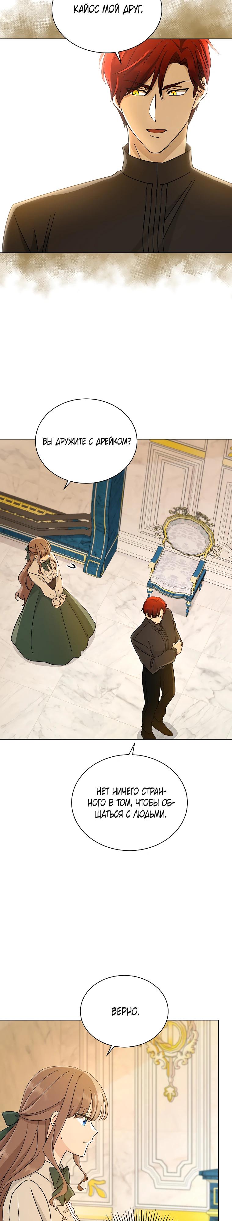 Глава 19 - страница 26