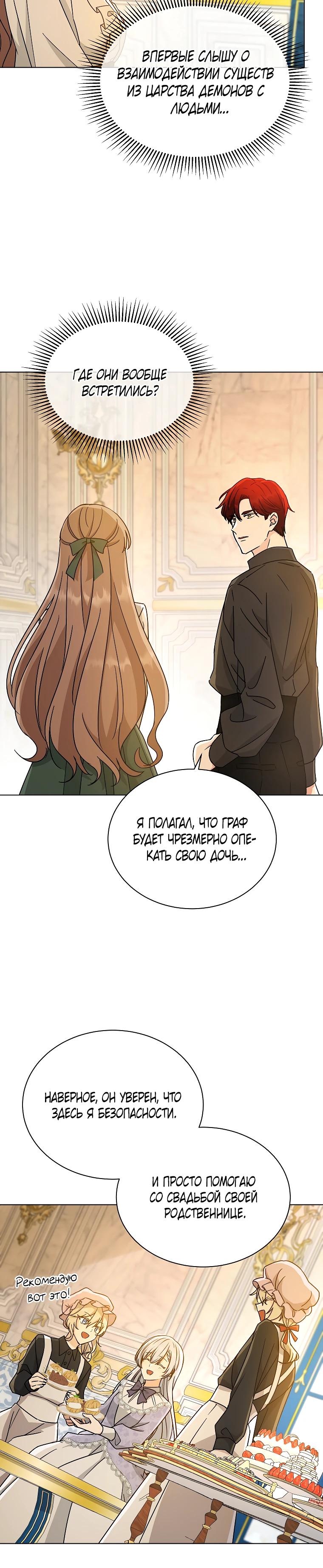 Глава 19 - страница 27