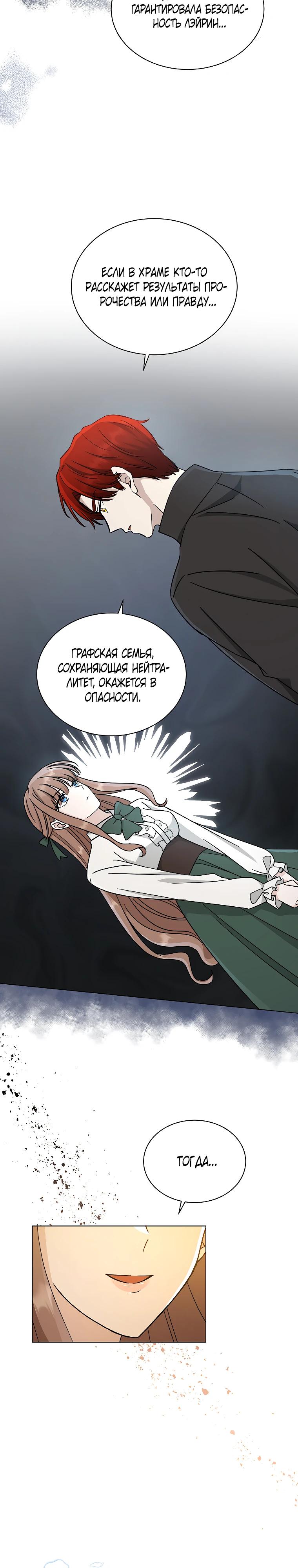 Глава 19 - страница 30