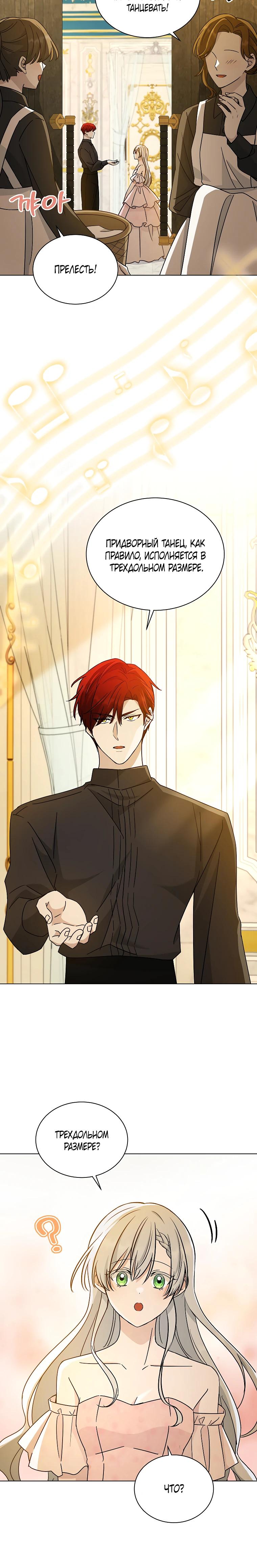 Глава 19 - страница 5