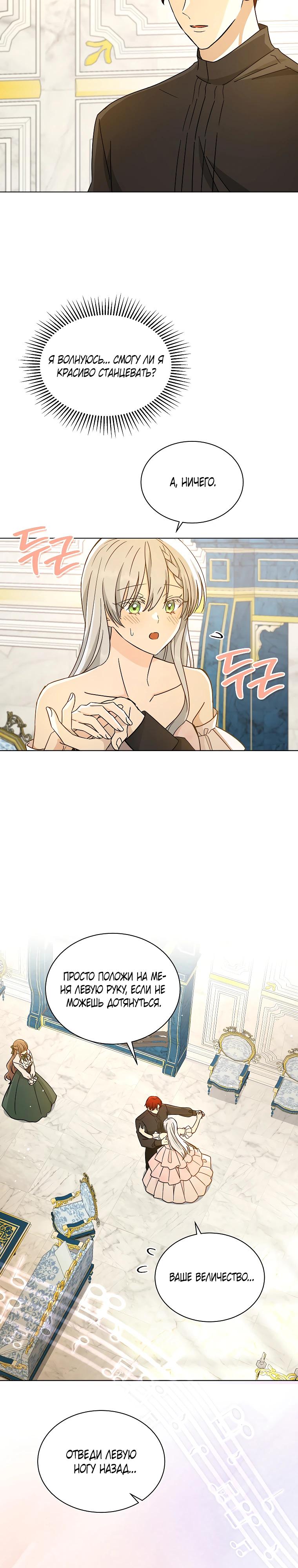 Глава 19 - страница 7