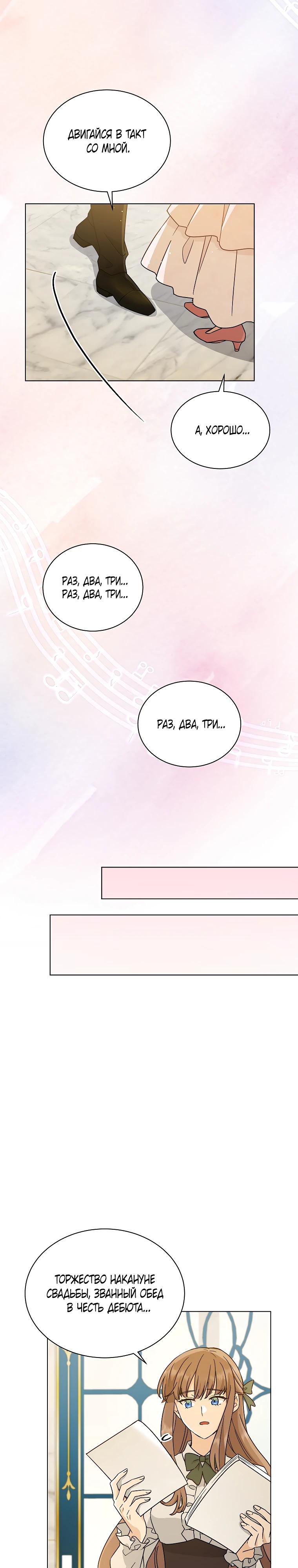 Глава 19 - страница 8