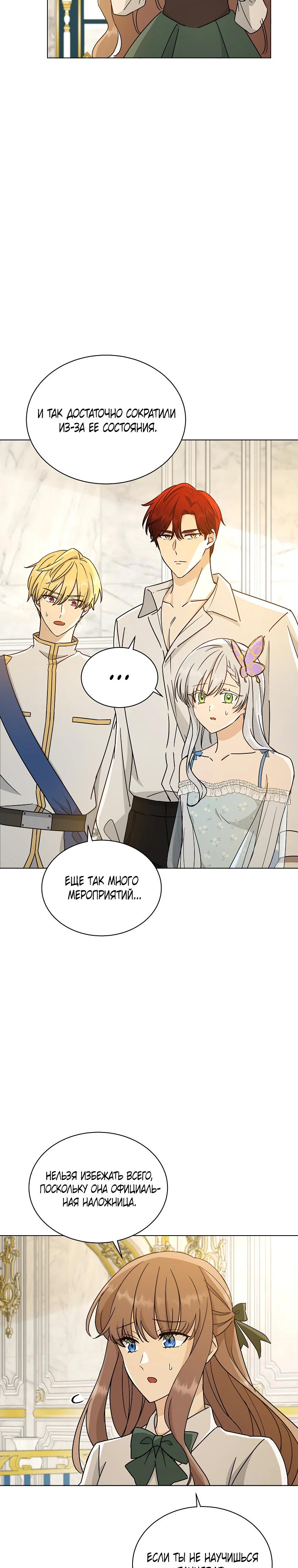 Глава 19 - страница 9