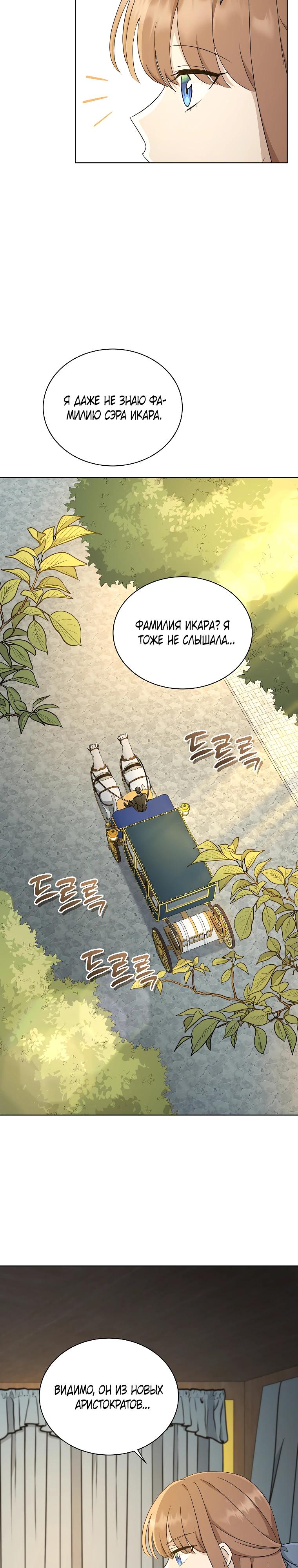 Глава 20 - страница 10