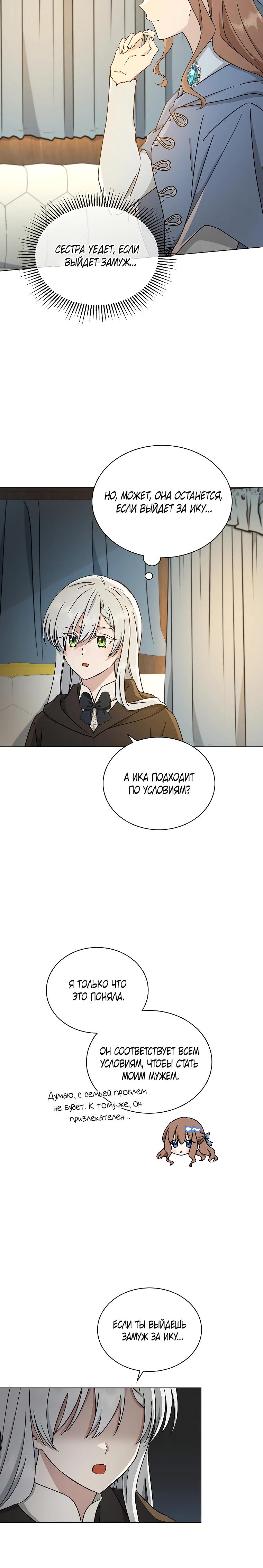 Глава 20 - страница 11