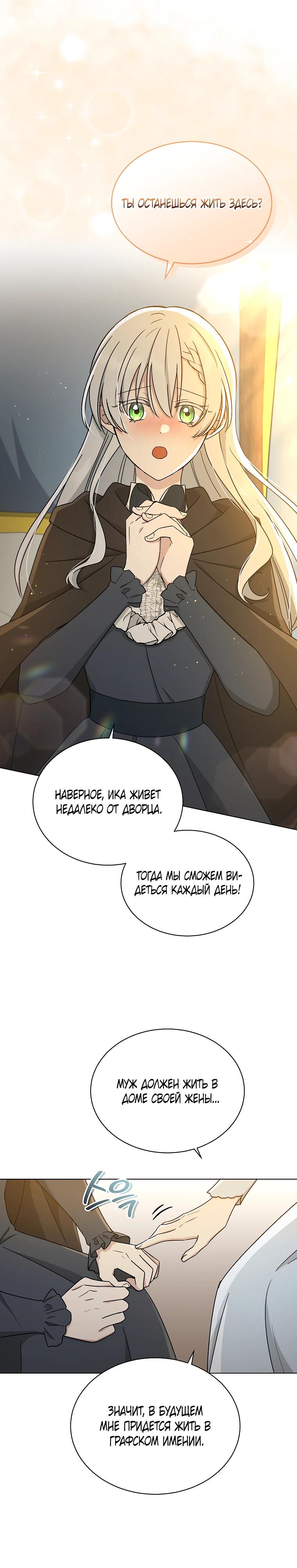 Глава 20 - страница 12