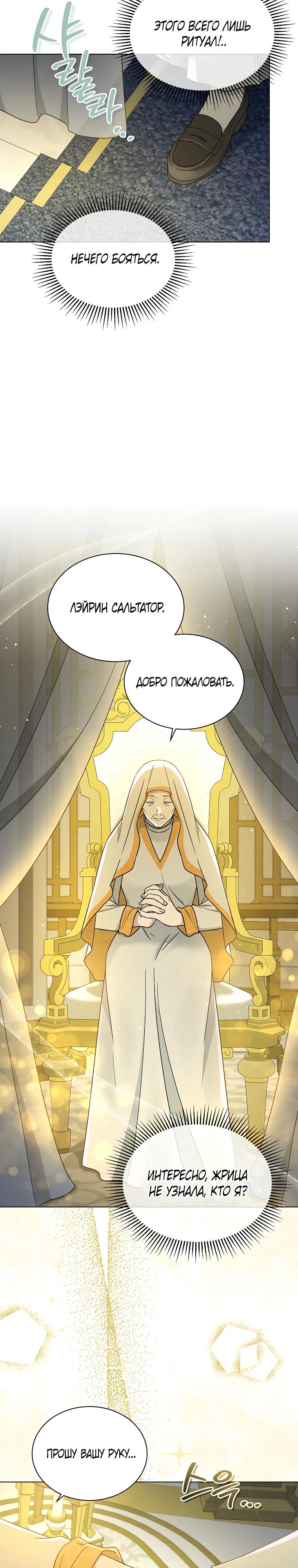 Глава 20 - страница 18