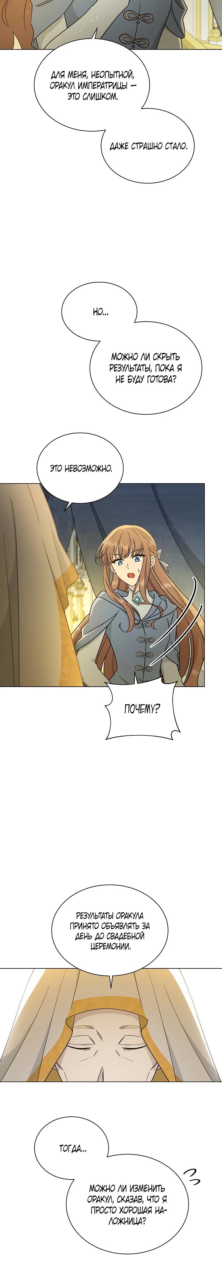 Глава 20 - страница 21