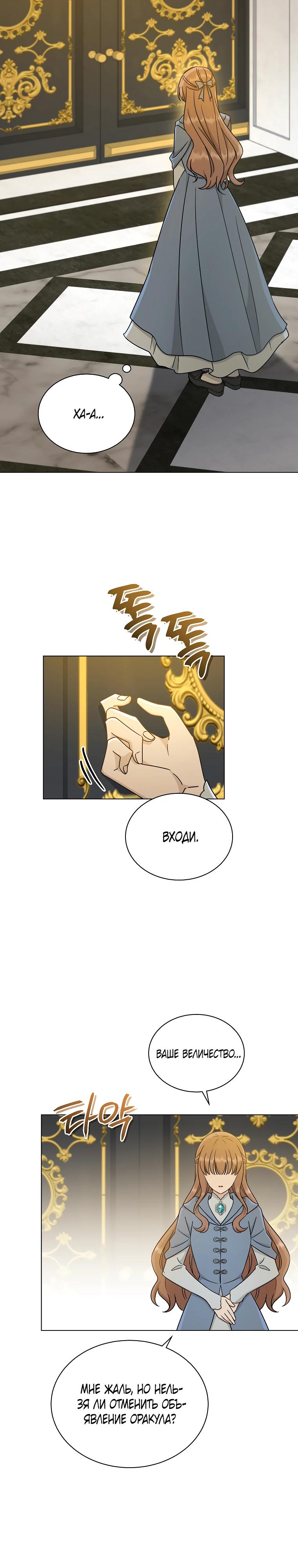 Глава 20 - страница 23