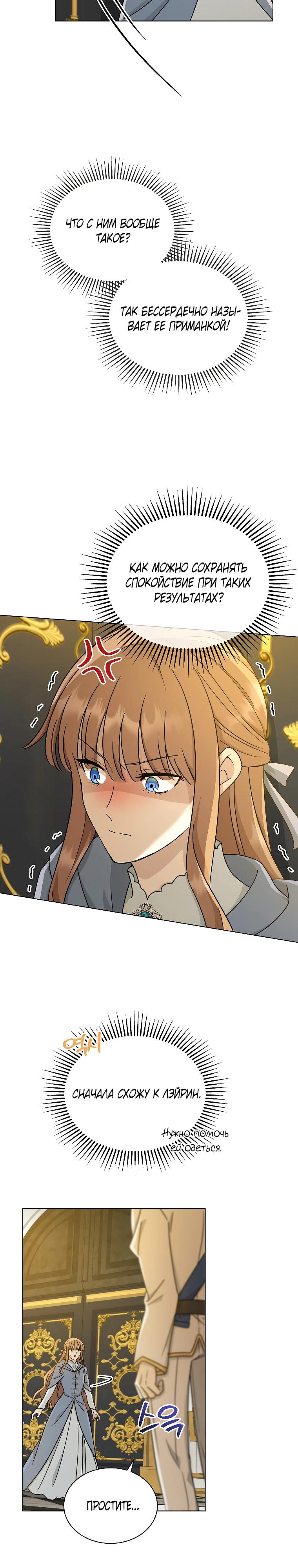 Глава 20 - страница 29