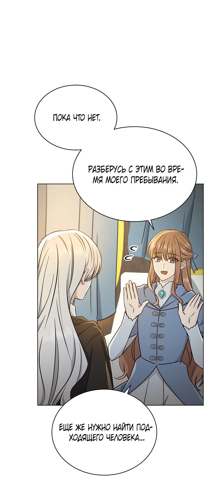 Глава 20 - страница 6