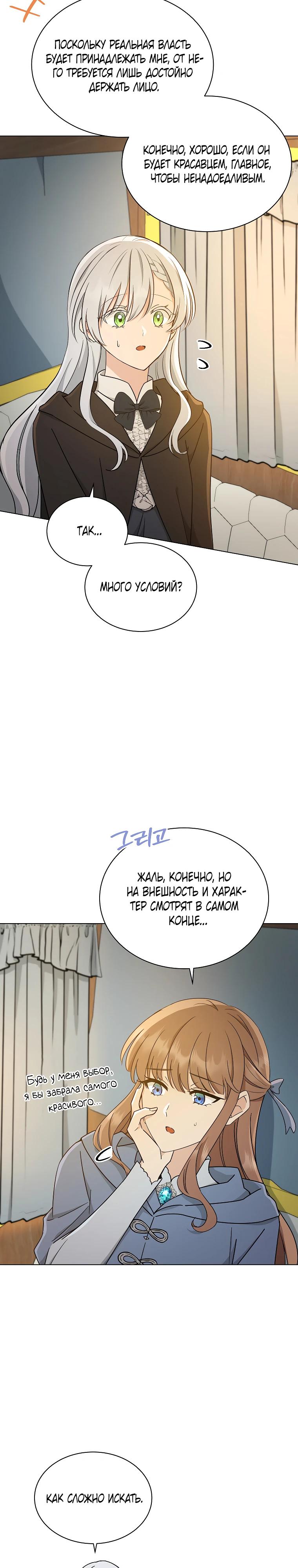 Глава 20 - страница 8