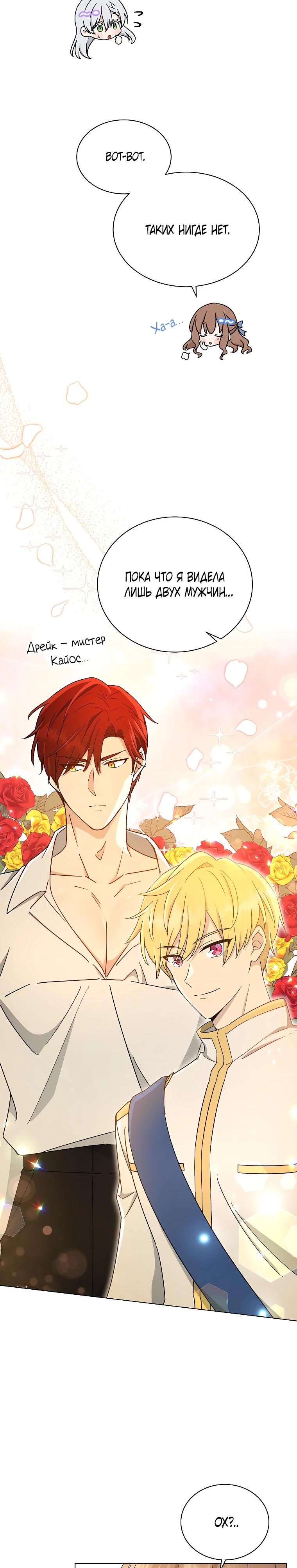 Глава 20 - страница 9