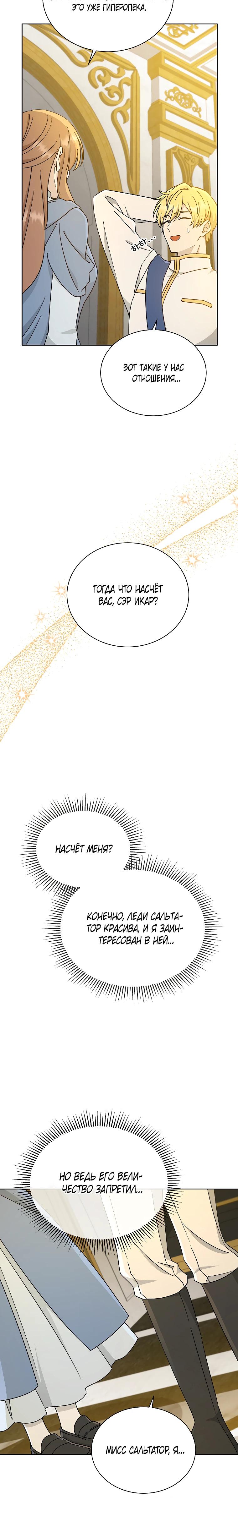 Глава 21 - страница 10