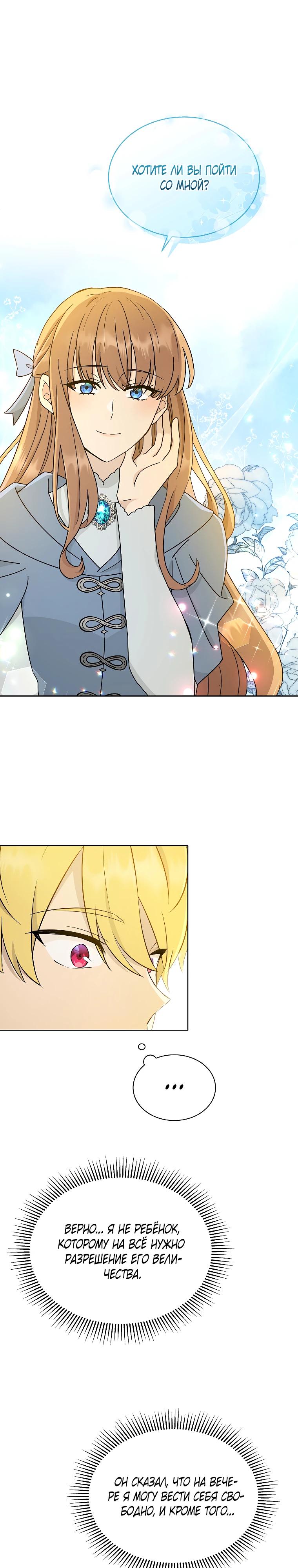 Глава 21 - страница 11