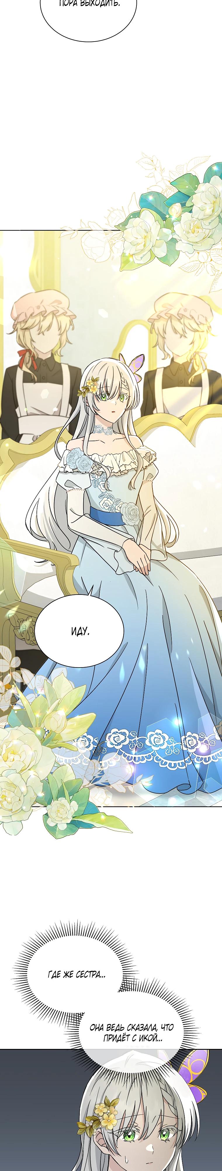 Глава 21 - страница 14