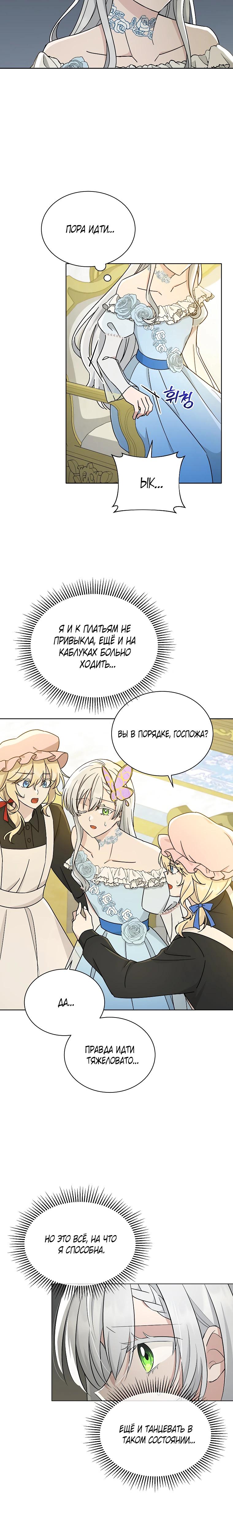 Глава 21 - страница 15