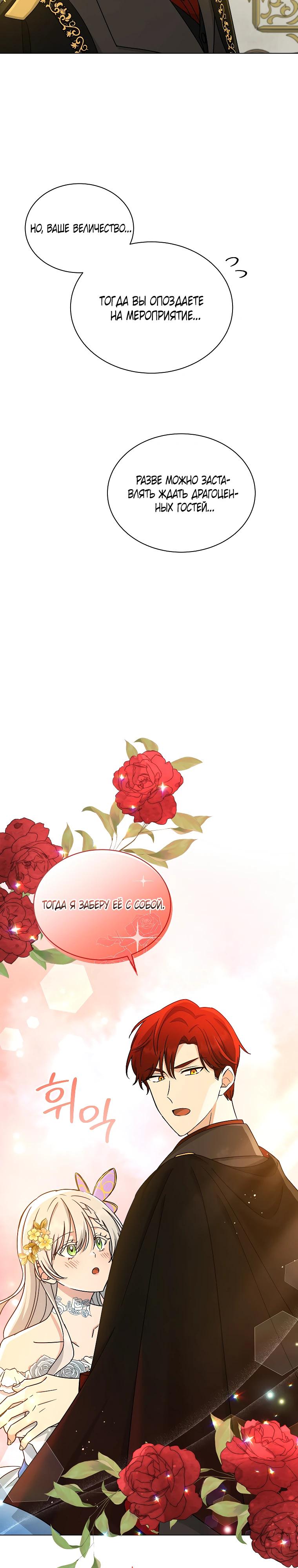 Глава 21 - страница 18