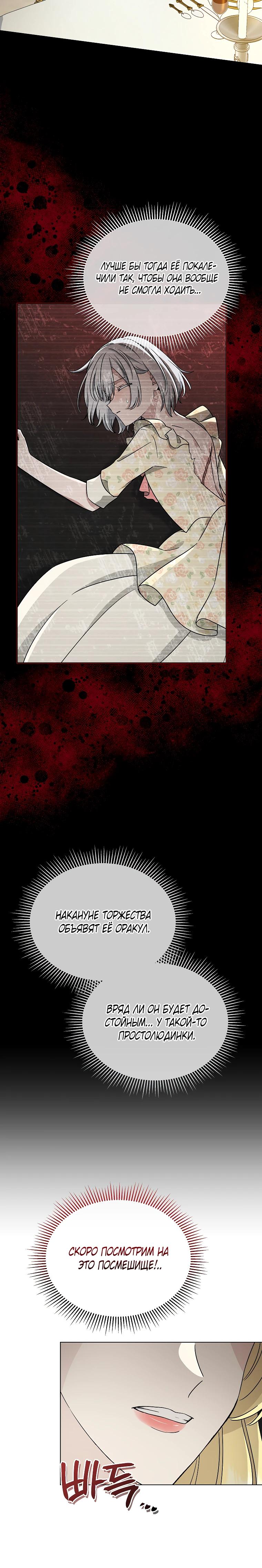 Глава 21 - страница 20