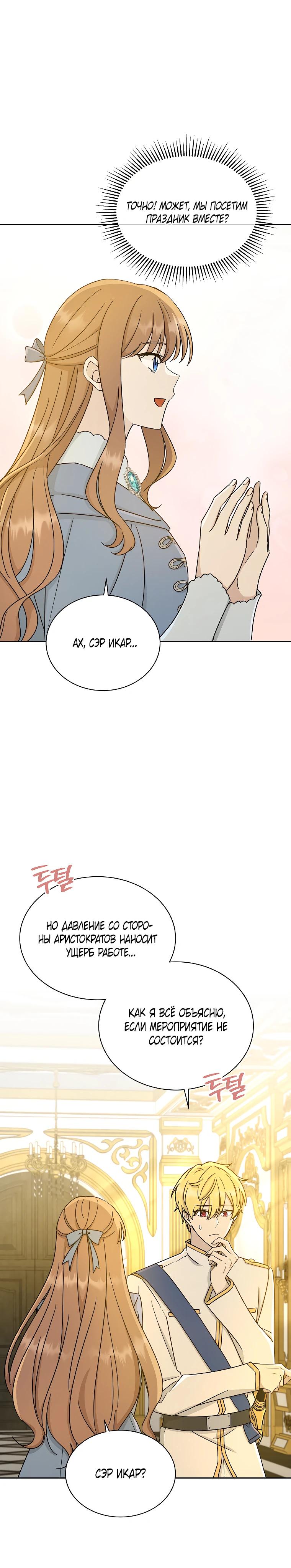 Глава 21 - страница 5