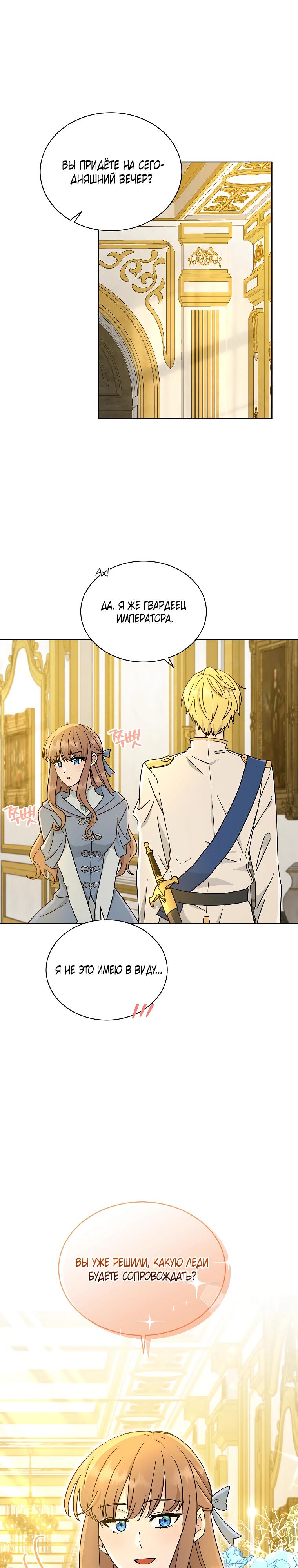 Глава 21 - страница 6