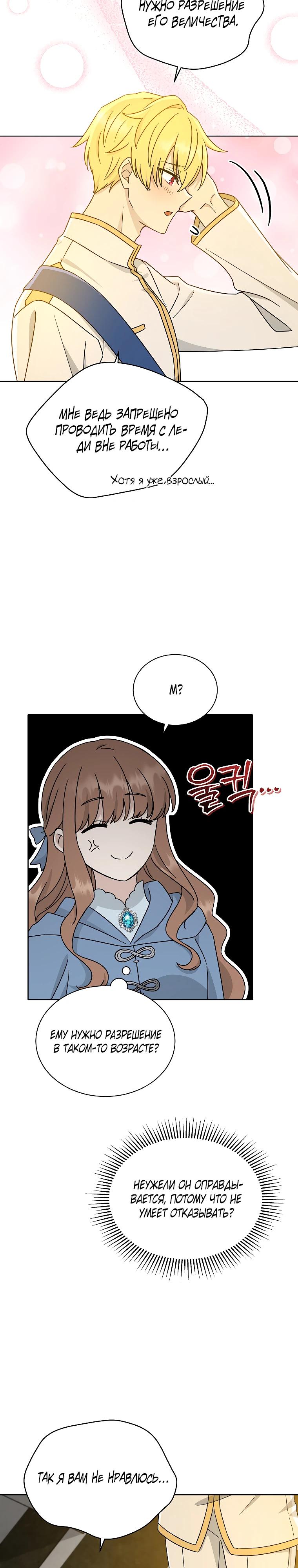 Глава 21 - страница 8