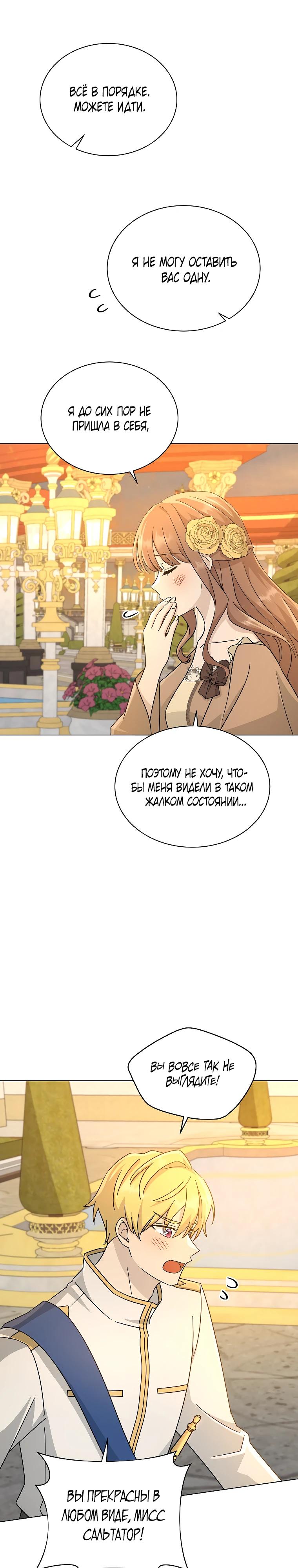 Глава 22 - страница 18