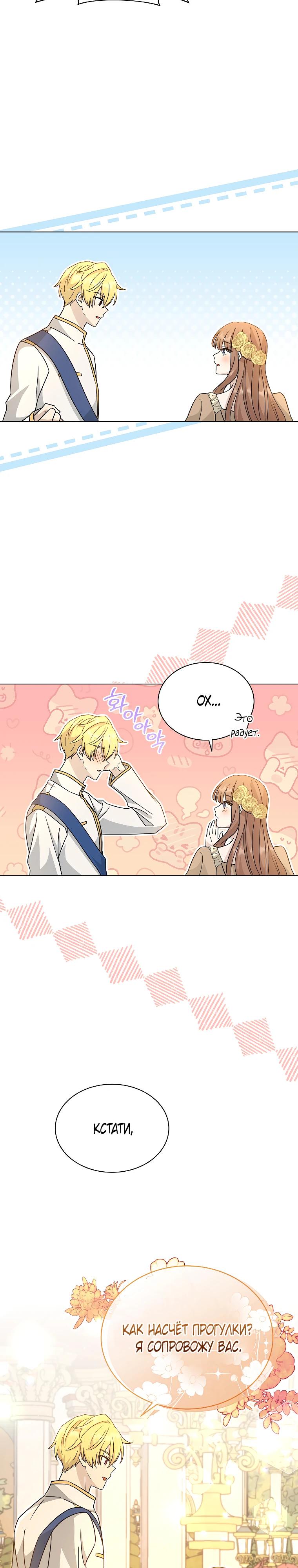 Глава 22 - страница 19