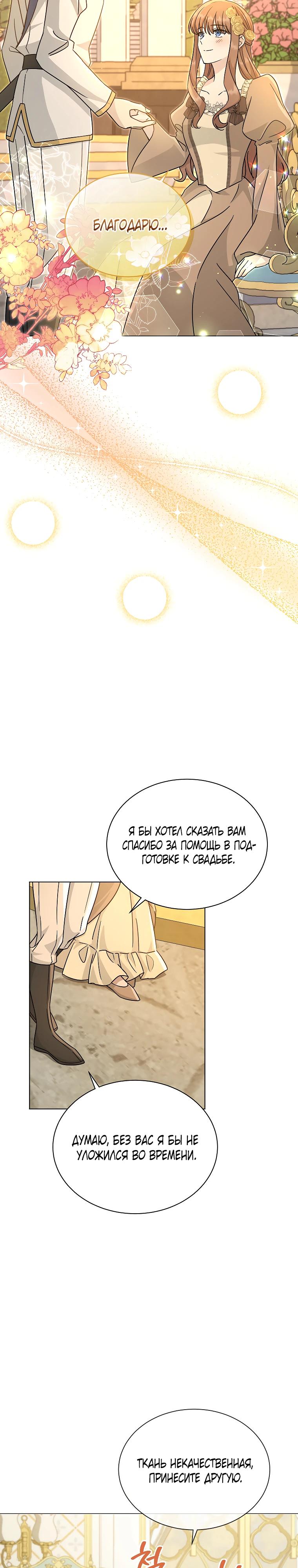 Глава 22 - страница 20