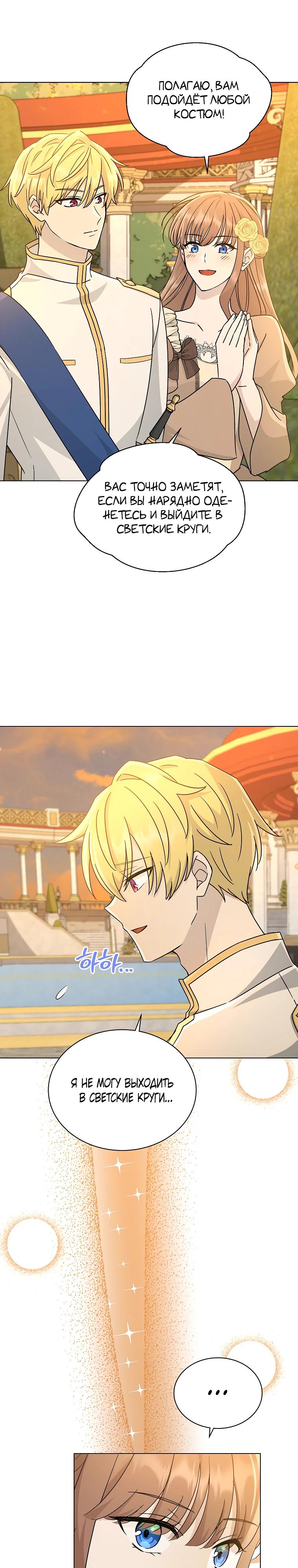 Глава 22 - страница 23