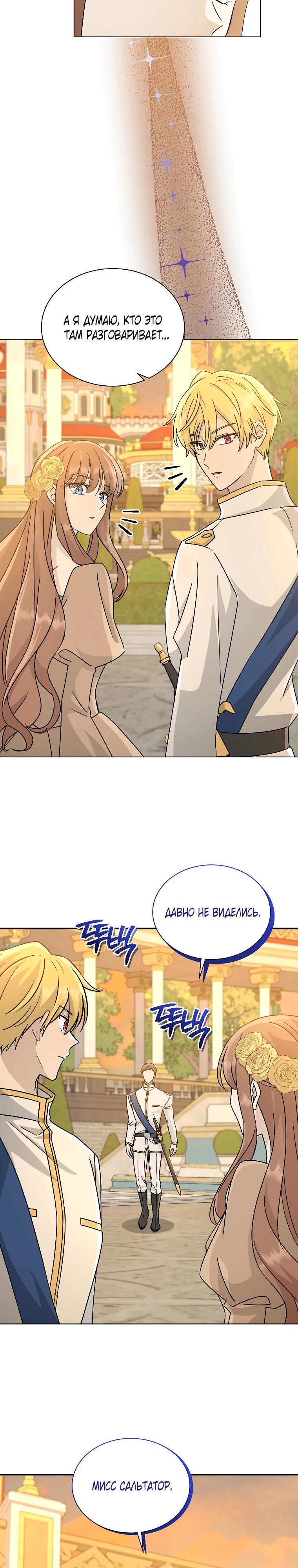 Глава 22 - страница 24