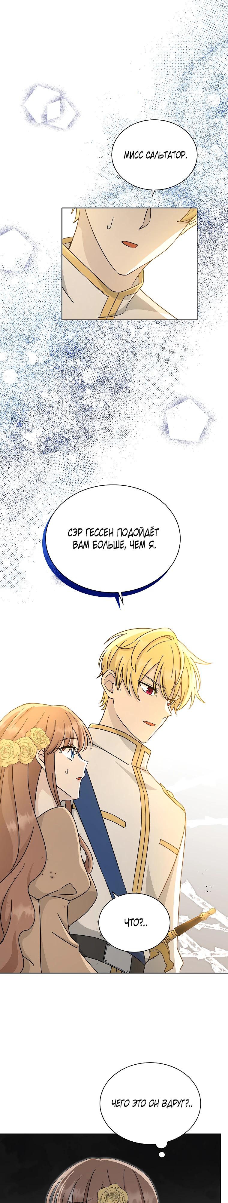 Глава 23 - страница 11