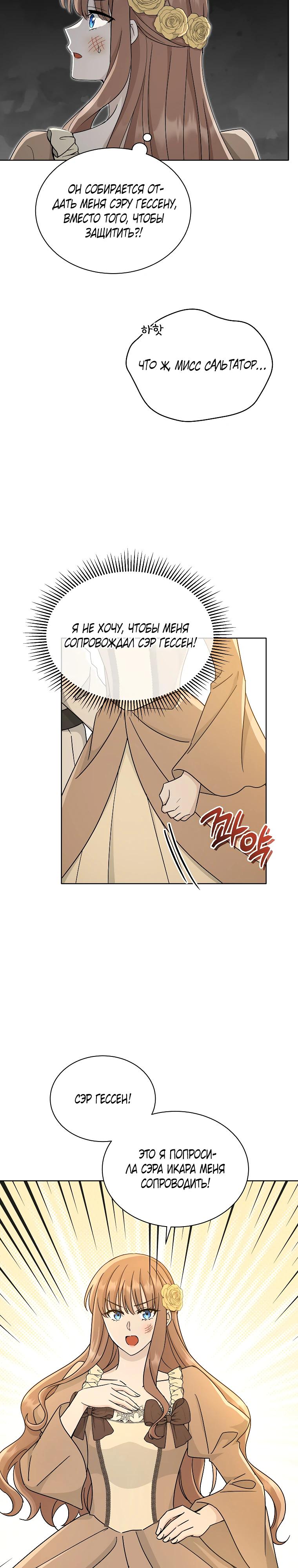 Глава 23 - страница 12